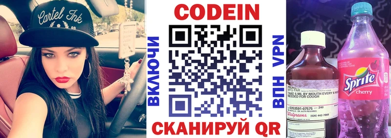 Кодеин напиток Lean (лин)  Купить  Заволжье 